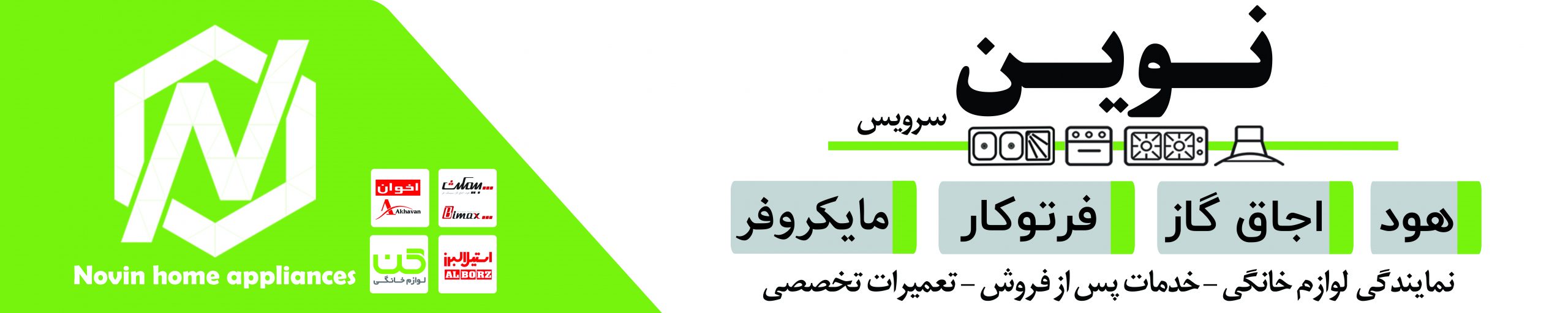 خدمات پس از فروش اجاق گاز در مشهد